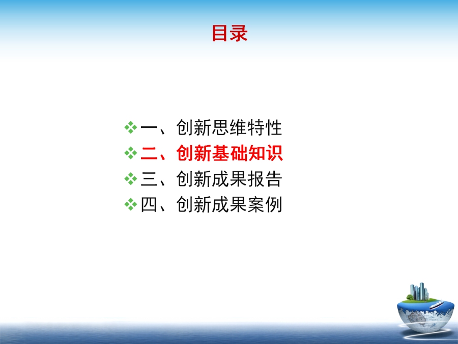 创新思维和创新基础知识-淮南移动宋立芳_19.jpg